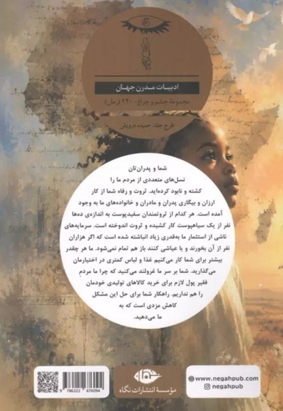 دختر کوچولوی آفریقا ملکه بلشویک